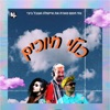 כולי חיוכים - Single