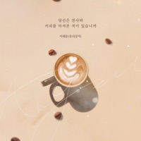 여름아 부탁해 (Original Soundtrack), Pt. 8 - Single - Lee Se Joon