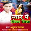 Pyar Me Dhokha Mila - Single