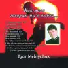 Igor Melnychuk - Не Забудь Помолитися Богу