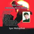 забудь