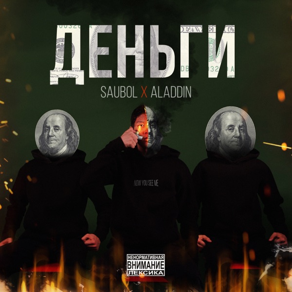 Деньги - Single
