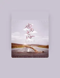 Dengarkan 大粉樂隊, tonton video musik, baca bio, lihat tanggal tur & lainnya!