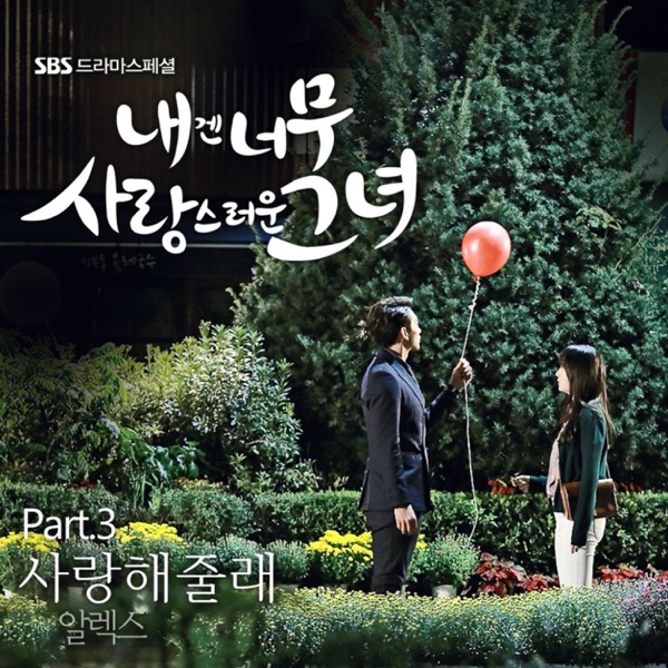 My Lovely Girl (Original Television Soundtrack), Pt. 3 - EP