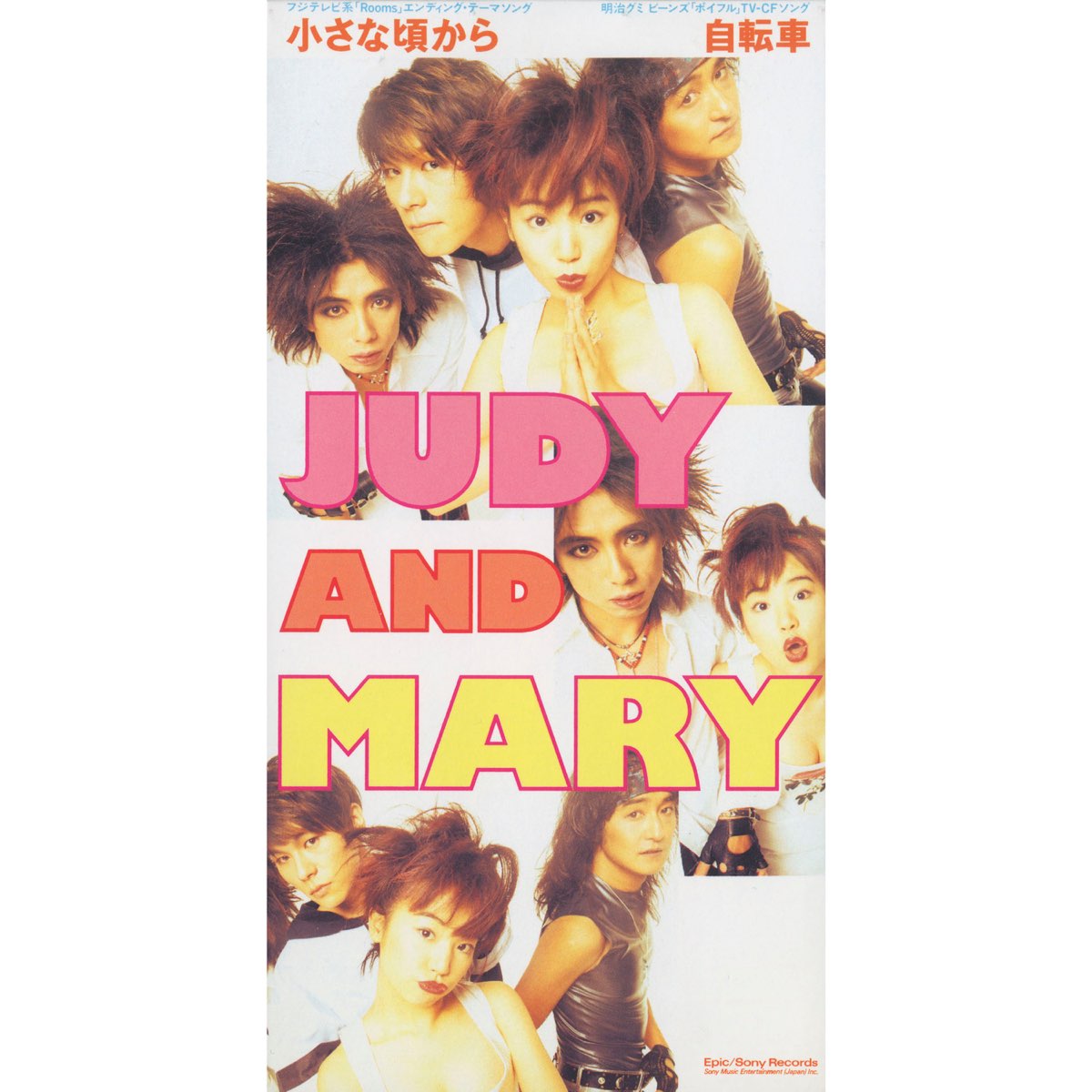 Judy And Maryの 小さな頃から 自転車 Single をapple Musicで Judy And Maryの 小さな頃から 自転車 Single をapple Musicで