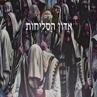 אדון הסליחות - Single - Hoodyman