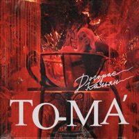 Догорає кальян - Single - To-ma