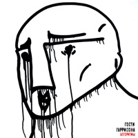 Алгоритмы - Single - Гости Гаррисона