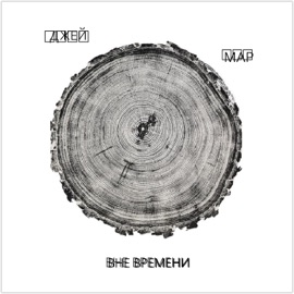 Лига Победителей Джей Мар