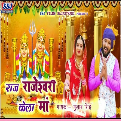 Raj Rajeshwari Kela Maa - Single