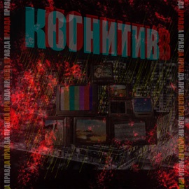 Копия Когнитив