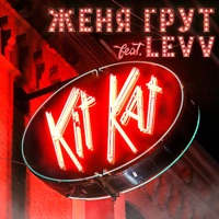 Kit-Kat (feat. LEVV) - Single - Женя Грут