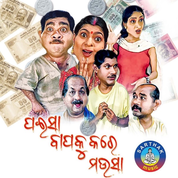 Paisa Bapaku Kare Mausa