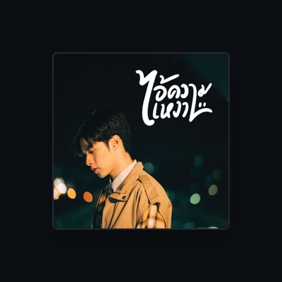 Listen to พีค ภีมพล, watch music videos, read bio, see tour dates & more!