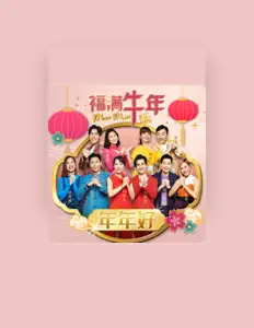 收听 郭亮、观看音乐视频、阅读小传、查看巡演日期等 ！