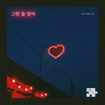 Today's THERAY #8 - Single