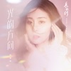 song-cover