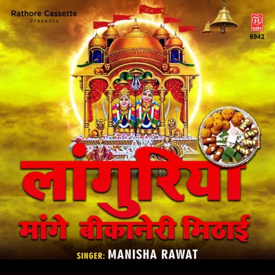 Languriya Mange Bikaneri Mithai - Single