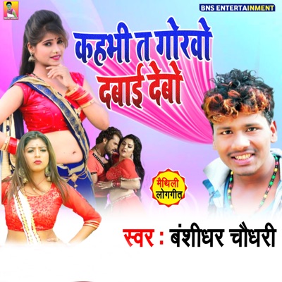 bansi chaudhary ka gana