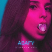 Девочка-айс - Single - ASAFY