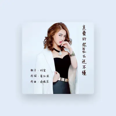 Listen to Liu Yi, watch music videos, read bio, see tour dates & more!