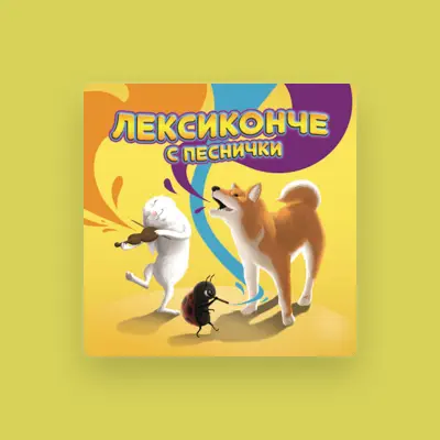 收听 Венелина Миланова、观看音乐视频、阅读小传、查看巡演日期等 ！