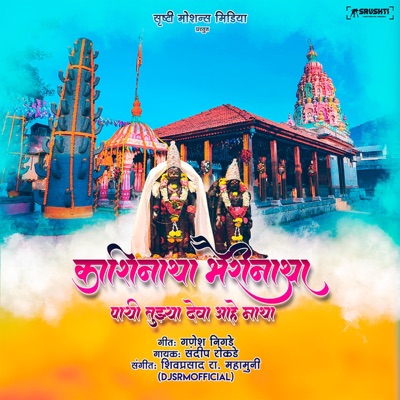 Kashinatha Bhairinatha (Bagad Song) - Single