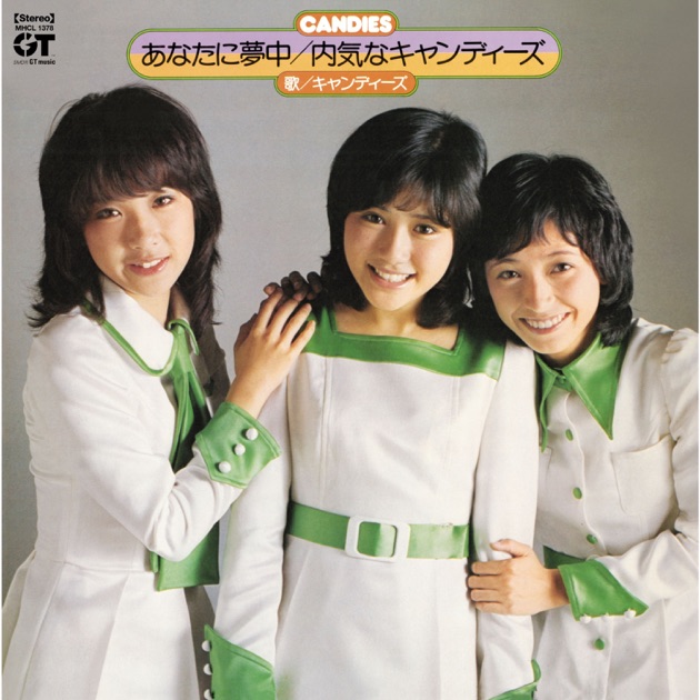 夏が来た! - キャンディーズのアルバム - Apple Music