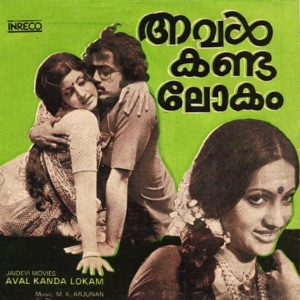 Aval Kanda Lokam - EP