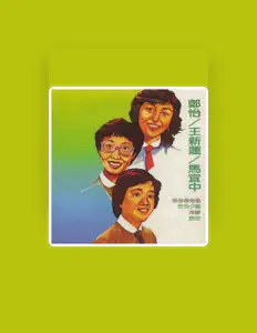 Listen to 馬宜中, watch music videos, read bio, see tour dates & more!
