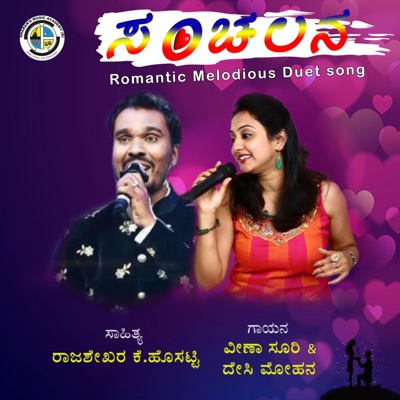 Sanchalana - Single