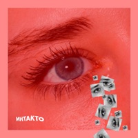 Волной - Single - интакто