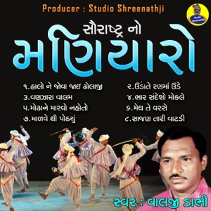 Saurashtra No Maniyaro