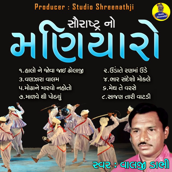 Saurashtra No Maniyaro