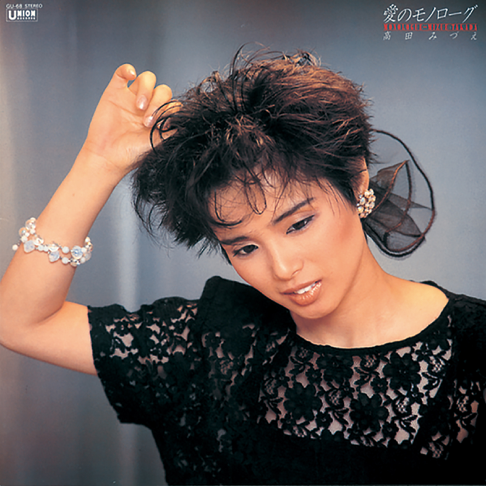 高田みづえ En Apple Music