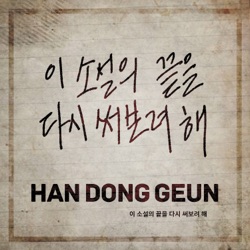 Han Dong Geun - 이 소설의 끝을 다시 써보려 해 Making a new ending for this story