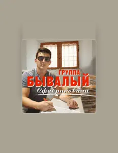 Dengarkan Бывалый, tonton video musik, baca bio, lihat tanggal tur & lainnya!