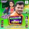 Padhatani Nauva Mein - Pramod Premi Yadav & Shilpi Raj lyrics