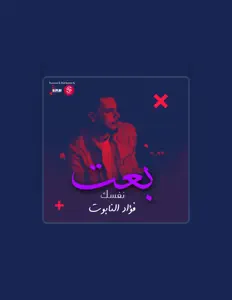 收听 فؤاد النابوت、观看音乐视频、阅读小传、查看巡演日期等 ！