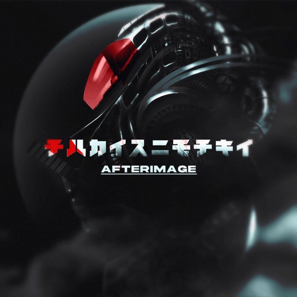 Afterimage