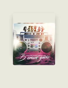 Hör dir Сергей Ксенофонтов an, schau dir Musikvideos an, lies die Biografie, finde Tourdaten und mehr!