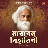 Mayabono Biharini — Sushmita Sarker
