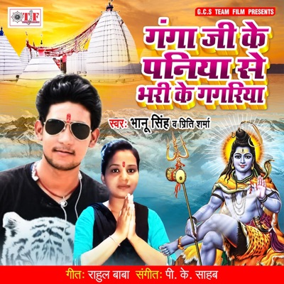 Ganga Ji Ke Paniya Se Bhari Ke Gagariya - Single