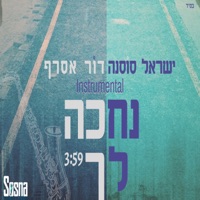 נחכה לך - Single - Israel Sosna And His Orchestra & Dor Assaraf