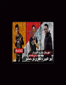 聆聽 Abo Abeer、觀看音樂影片、閱讀小傳、查看巡演日期等！