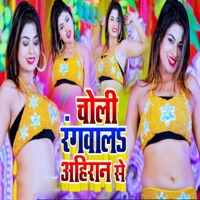 Choli Rangwala Ahiran Se - Single - Monu Albela & Antra Singh Priyanka