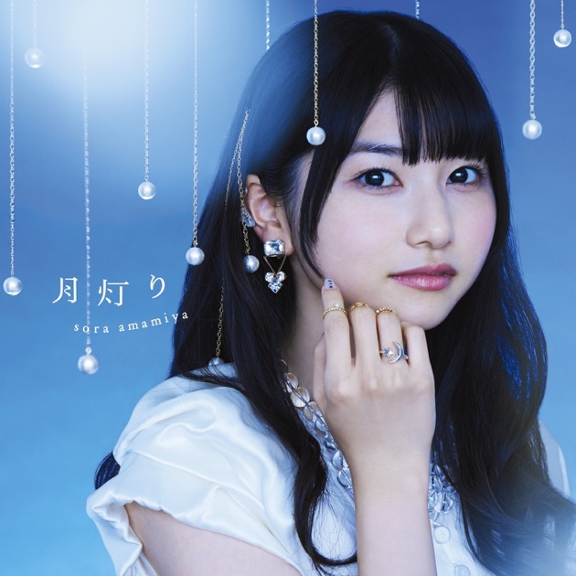 ポップス+ロック(邦楽) COVERSII-SoraAmamiyafavoritesongs- COVERS2 -Sora Amamiya favorite songs- - Album by Sora