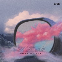 石頭剪刀布 - Single - ICE杨长青, 王奕, 王以太 & 譚響TanX