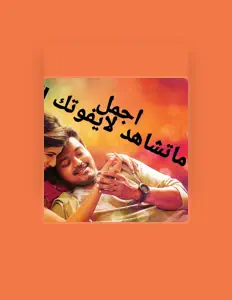 Listen to Alhaneen Star, watch music videos, read bio, see tour dates & more!