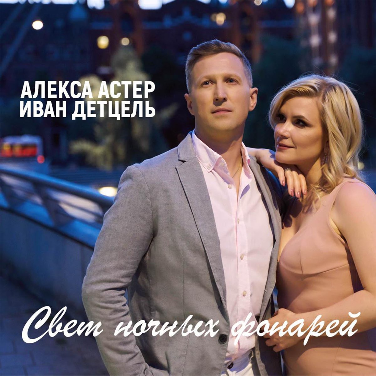 Астер певица. Alexa stay. Алекса астер фото. Астер певица. Астер певица.